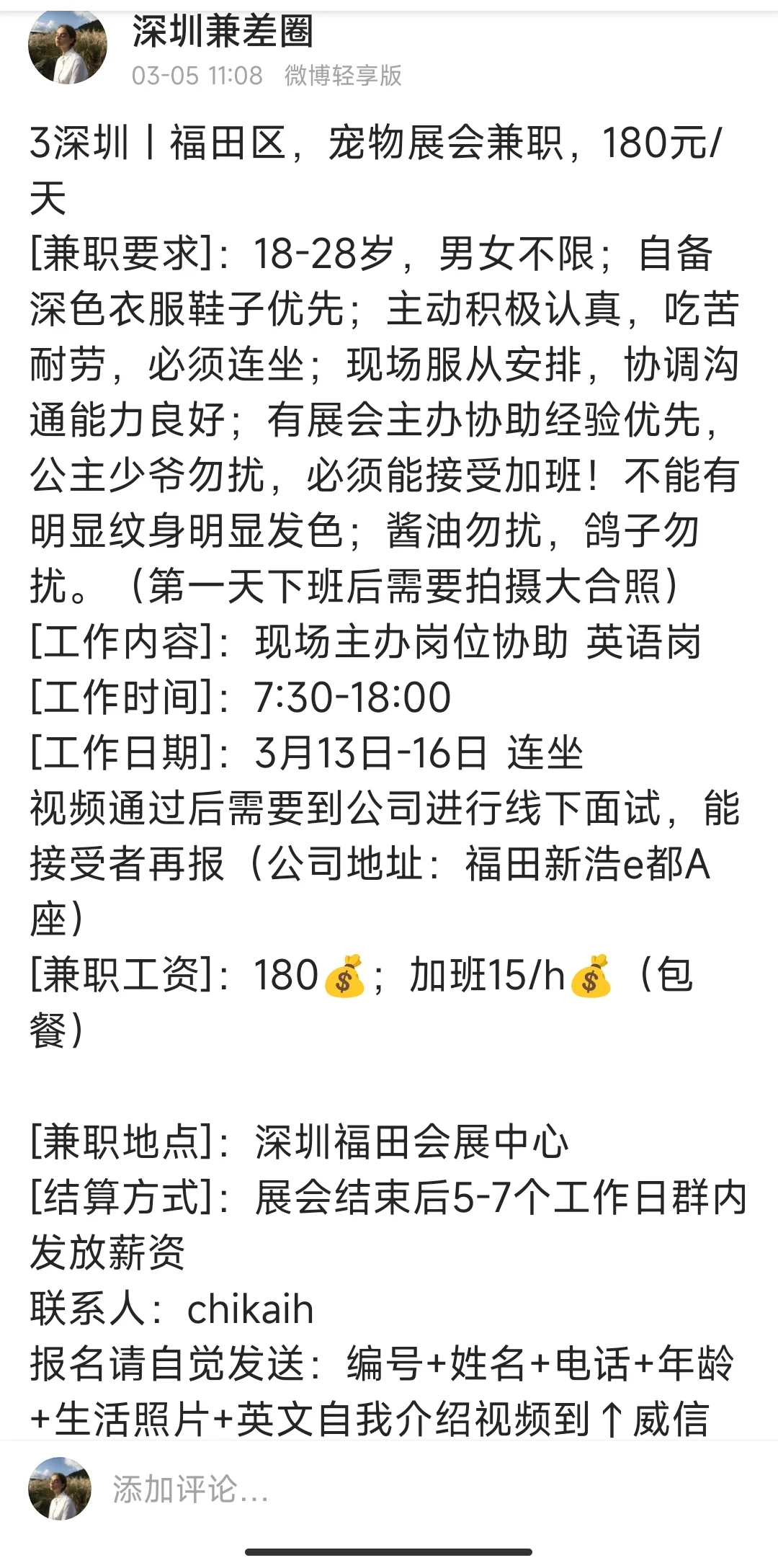 3深圳 | 福田区，宠物展会兼职，180元/天