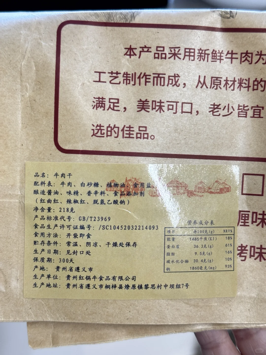 求助！bnu展销会贵州篇牛肉干哪里买！！已买到