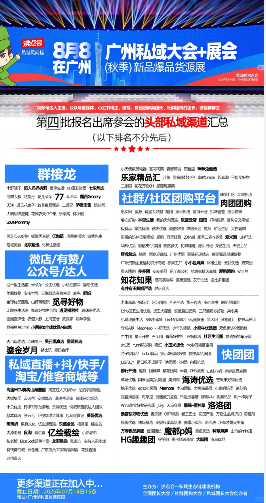 ?【广州私域大会展会攻略｜特价门票?】?