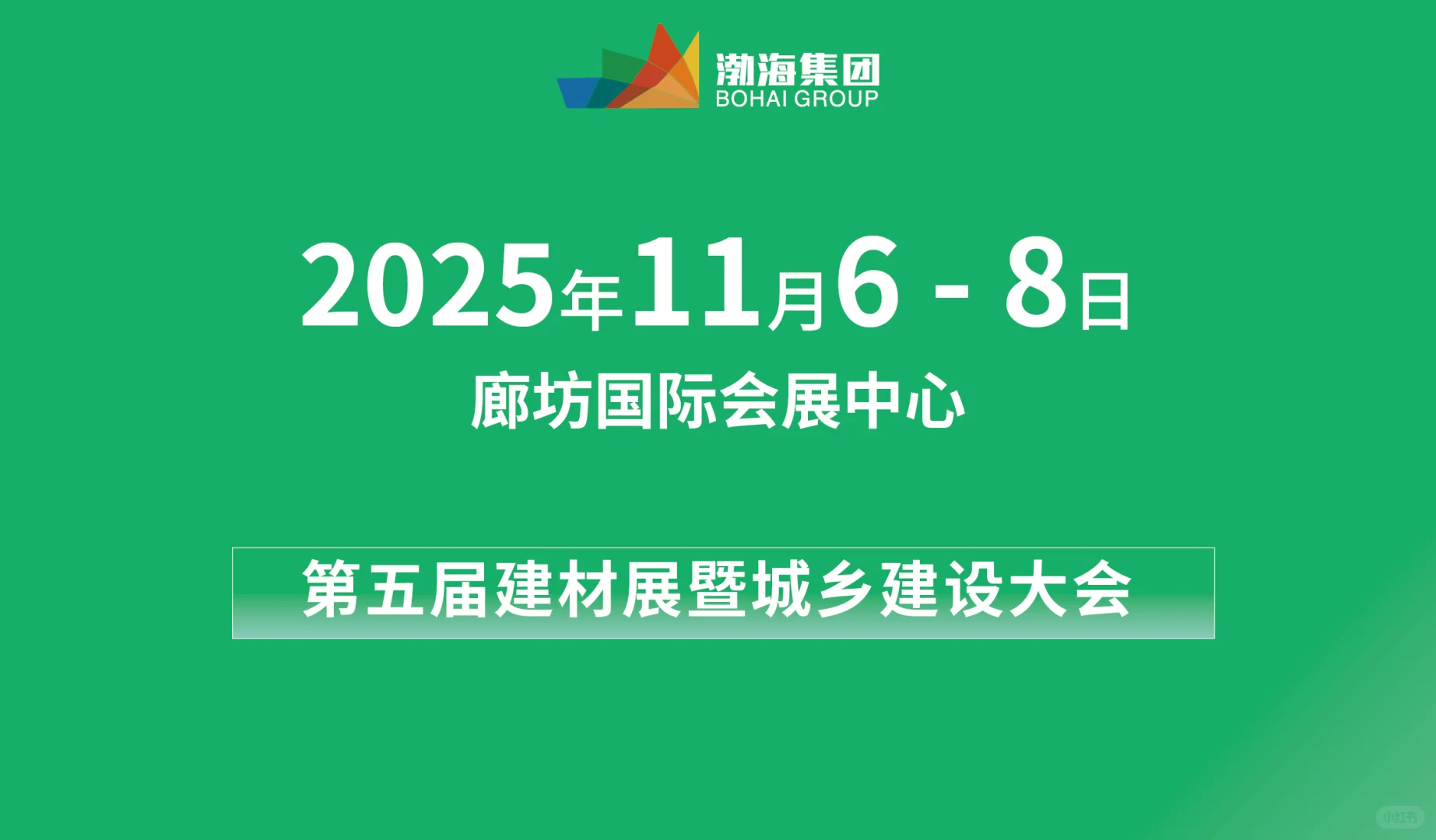 京津冀地区探讨建材行业可持续发展新路径