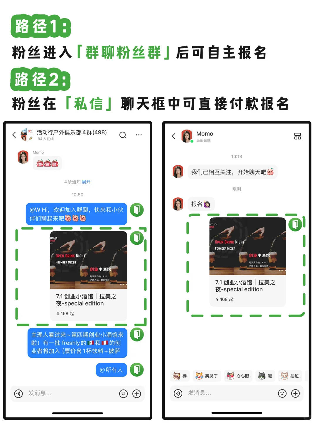 2个活动招募路径，报名0流失，场场爆满！
