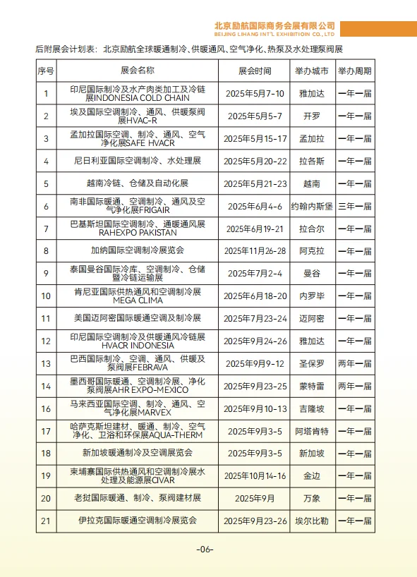 【?✨2025-2026暖通制冷展会计划表】
