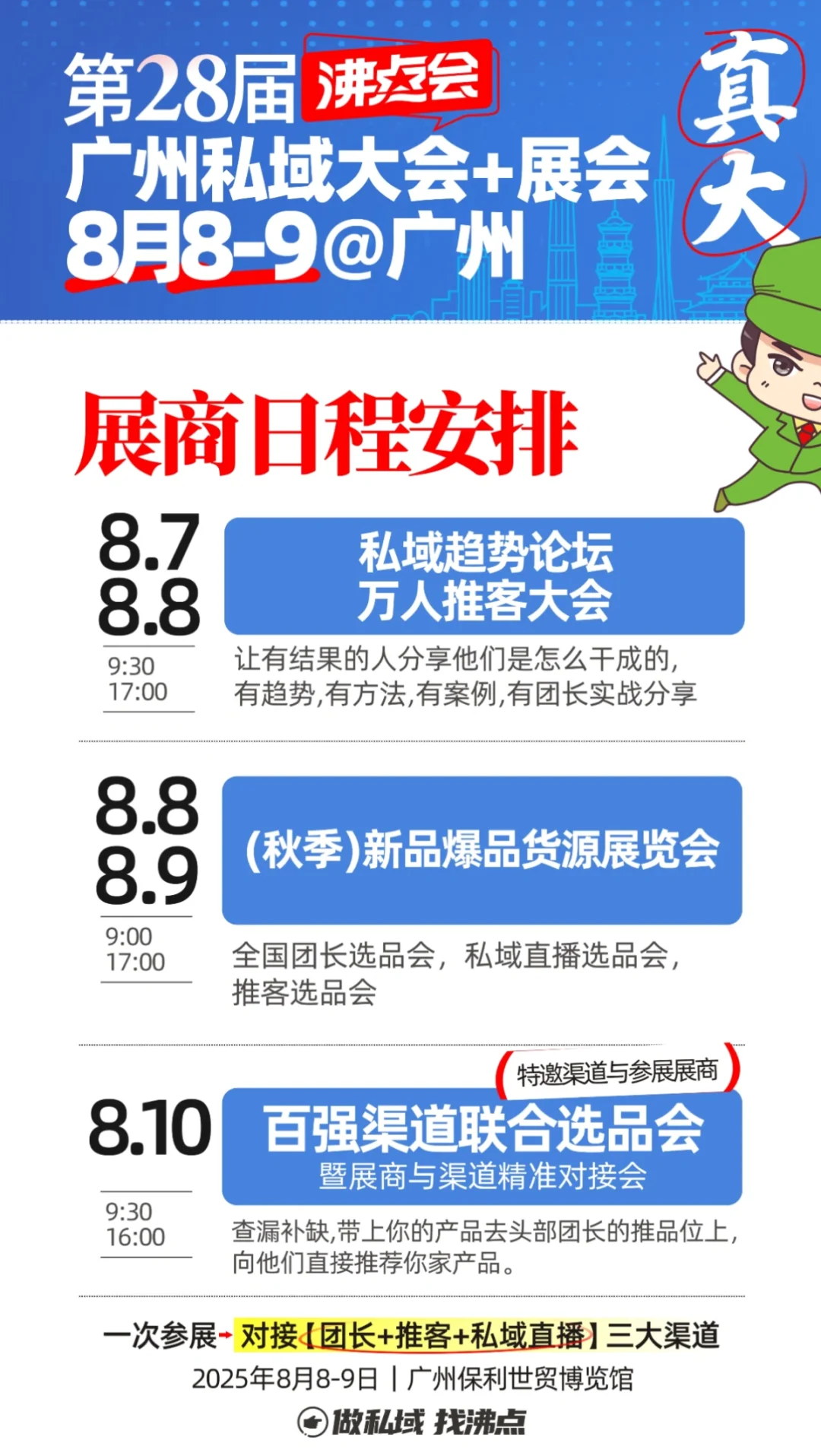 ?【广州私域大会展会攻略｜特价门票?】?