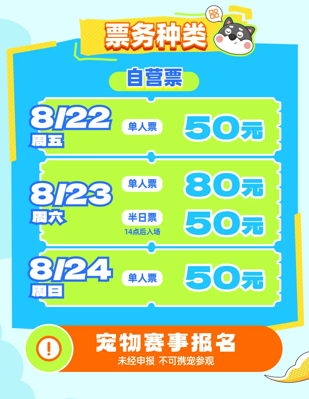 20张亚宠展门票?免费送！晒萌宠赢福利！