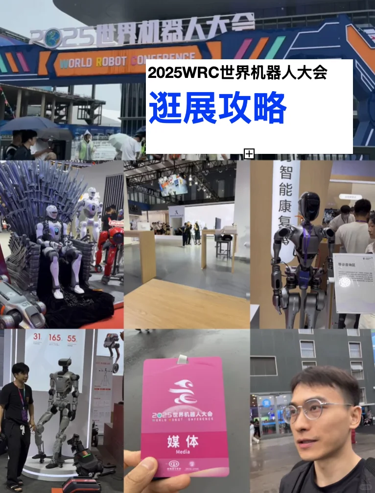 看了一下午机器人，写了篇WRC2025攻略