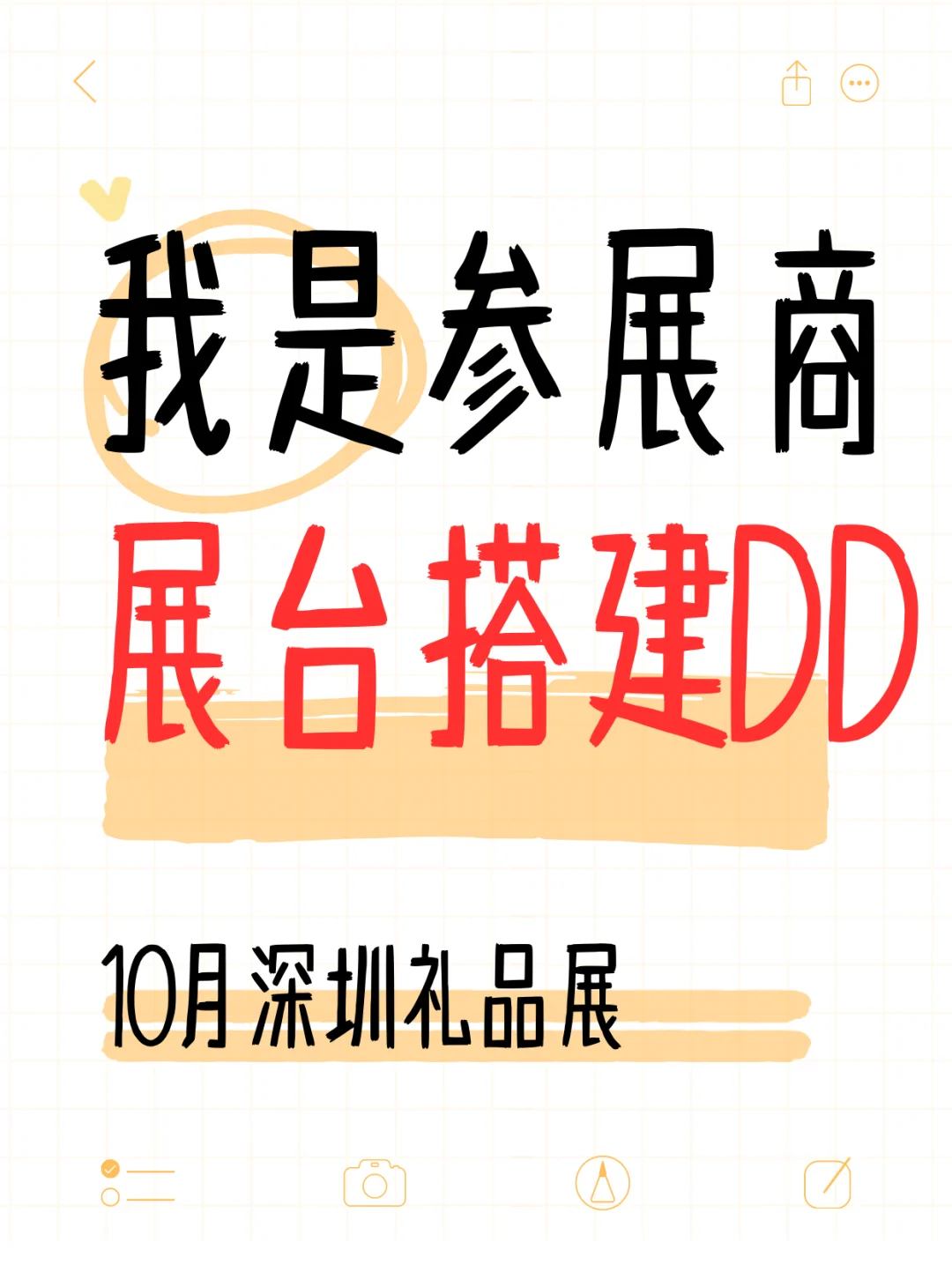 寻找深圳礼品展搭建