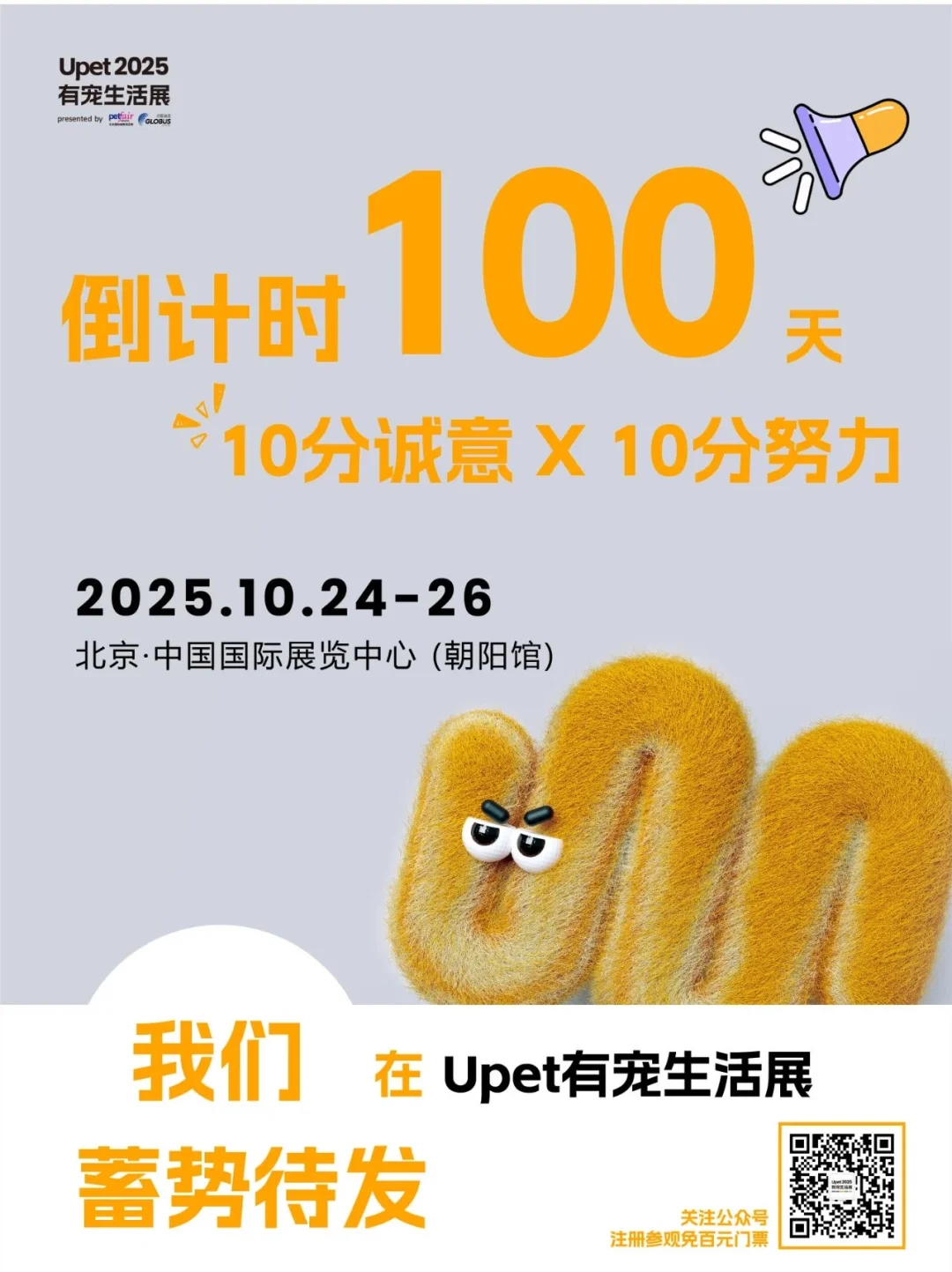 北京京宠展又来啦⁉️想要门票可以来找我噢！