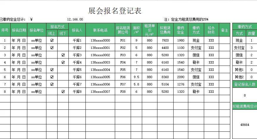 展会报名登记表excel模板