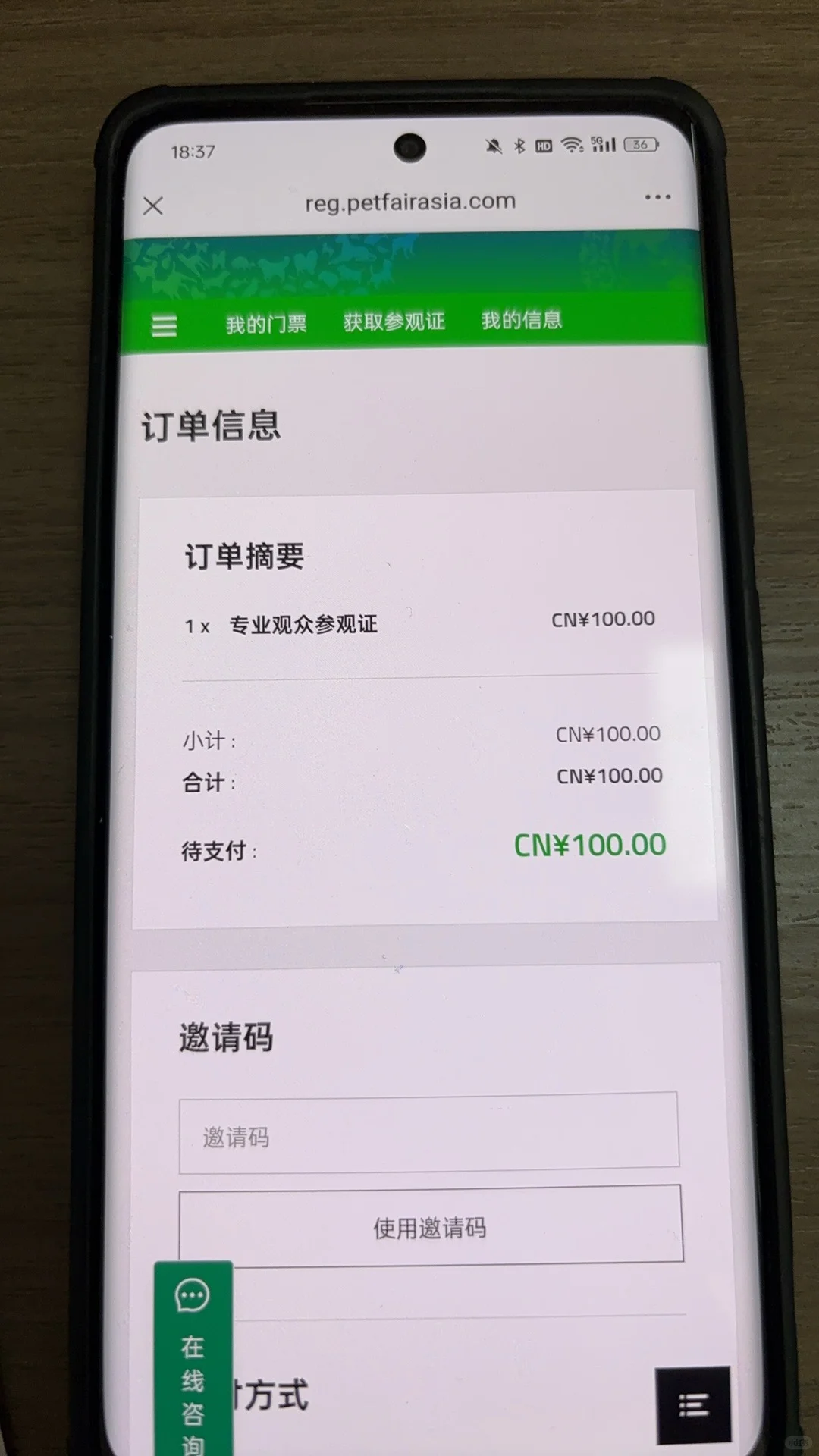 亚宠展专业门票-展商邀请码 手慢无
