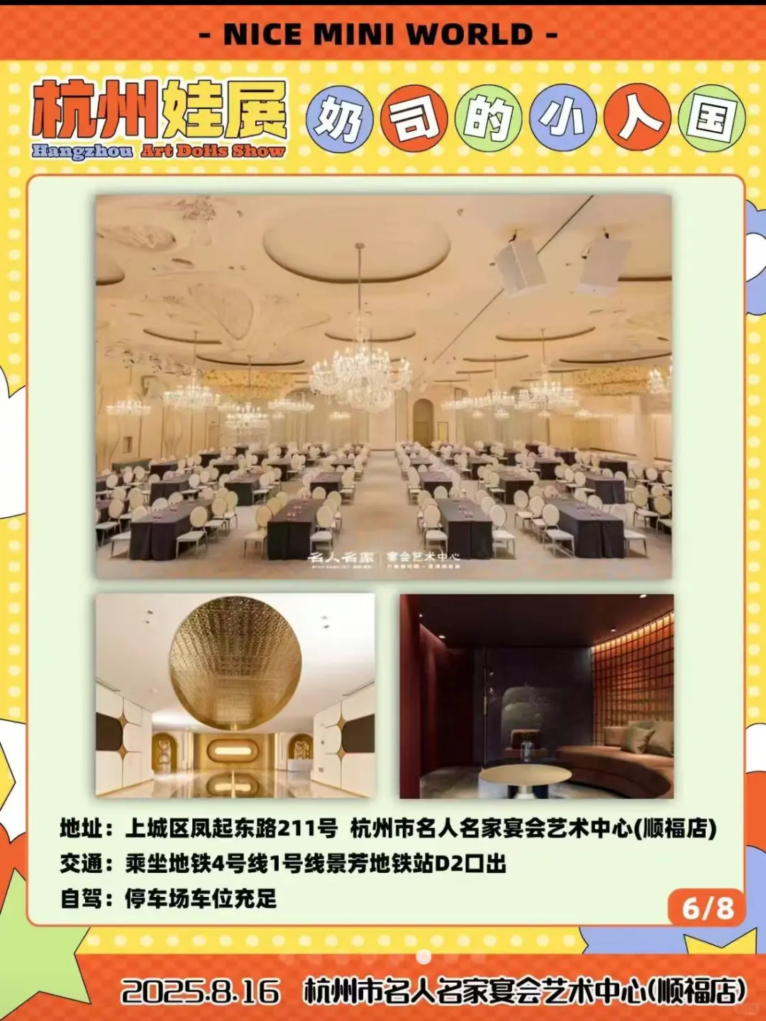 撞期了!8/16成都&杭州娃展周末去哪一个呢？