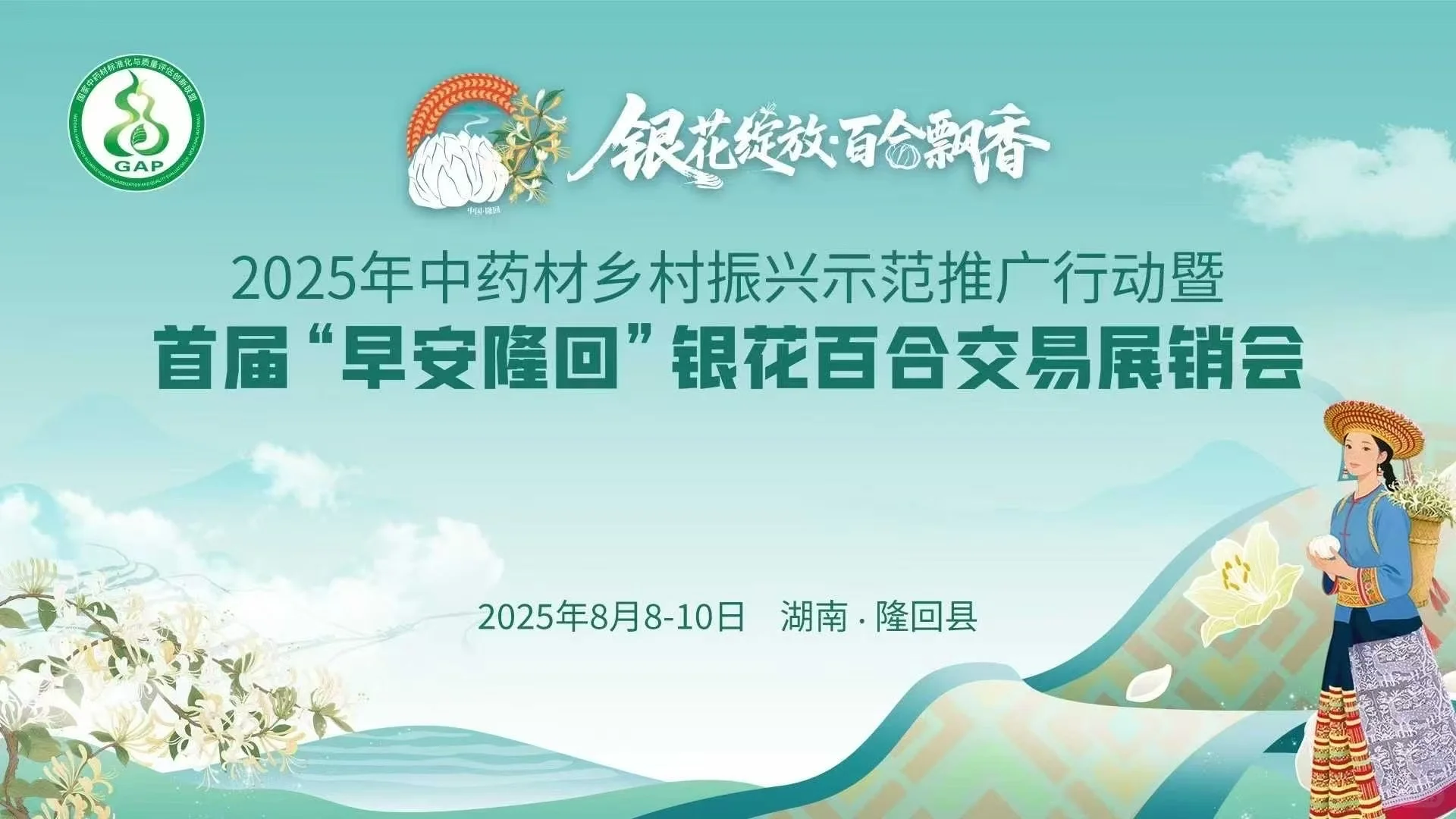 三天“早安隆回”银花百合展销会圆满结束！