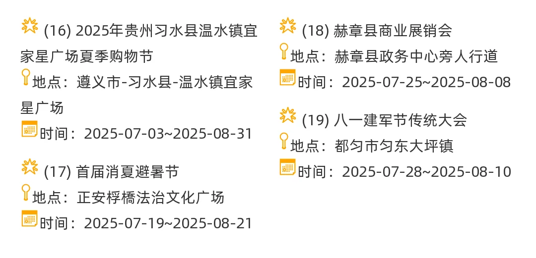 【贵州省】2025年8-9月，集市信息汇总