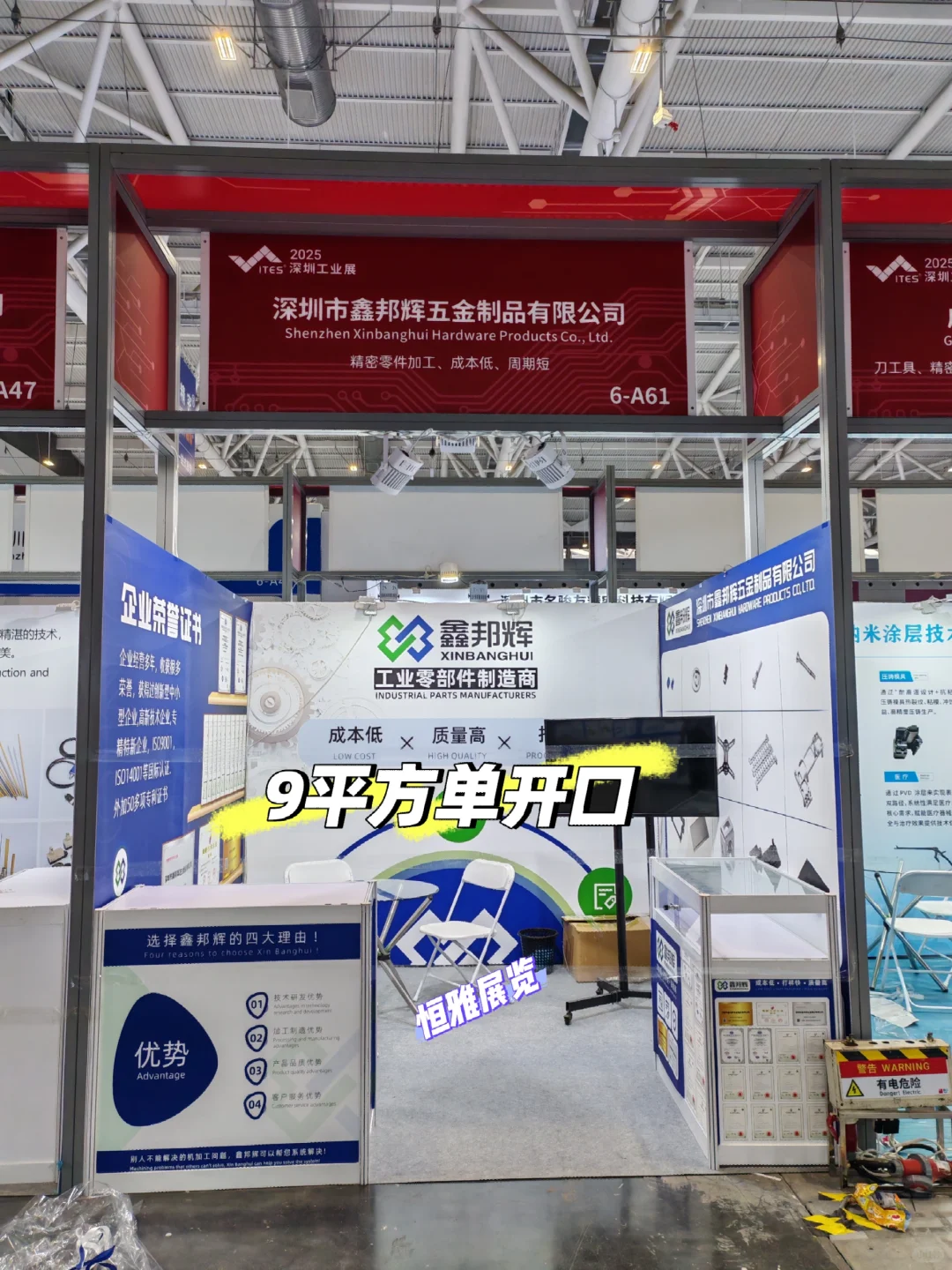 9平方标摊布置｜深圳国际会展中心?