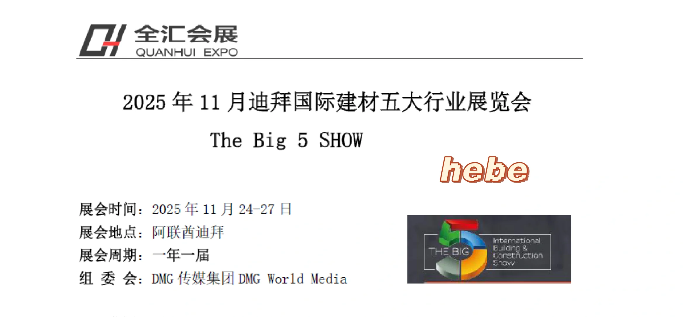 11?24-27迪拜big5大行业展