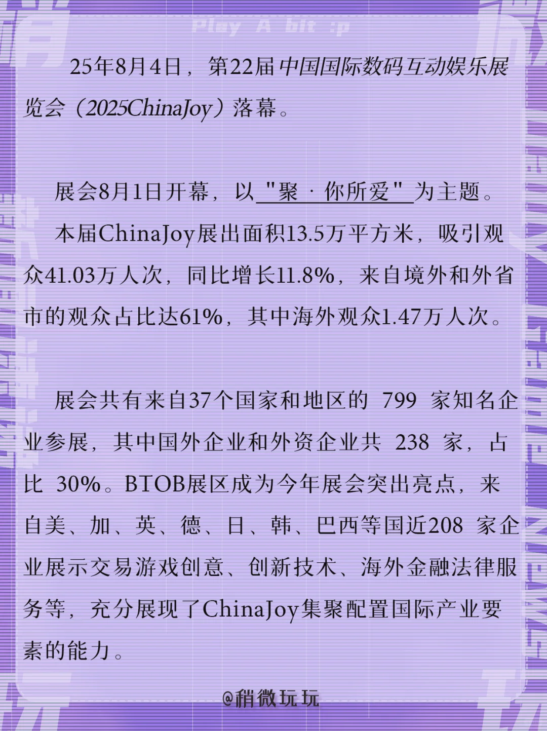 ChinaJoy2025完美落幕！