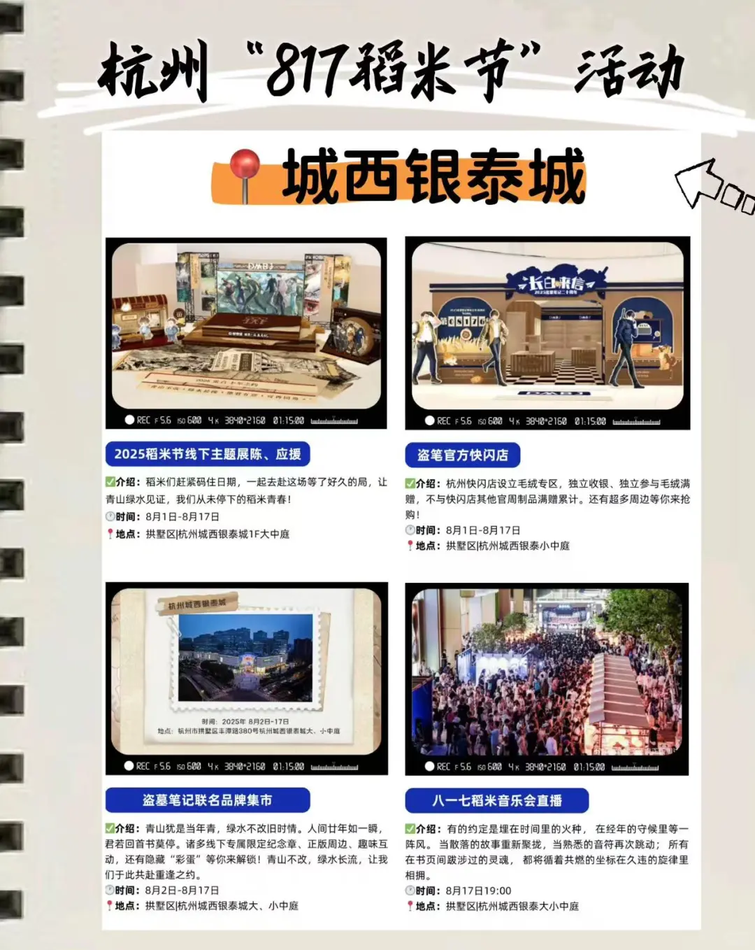 撞期了!8/16成都&杭州娃展周末去哪一个呢？