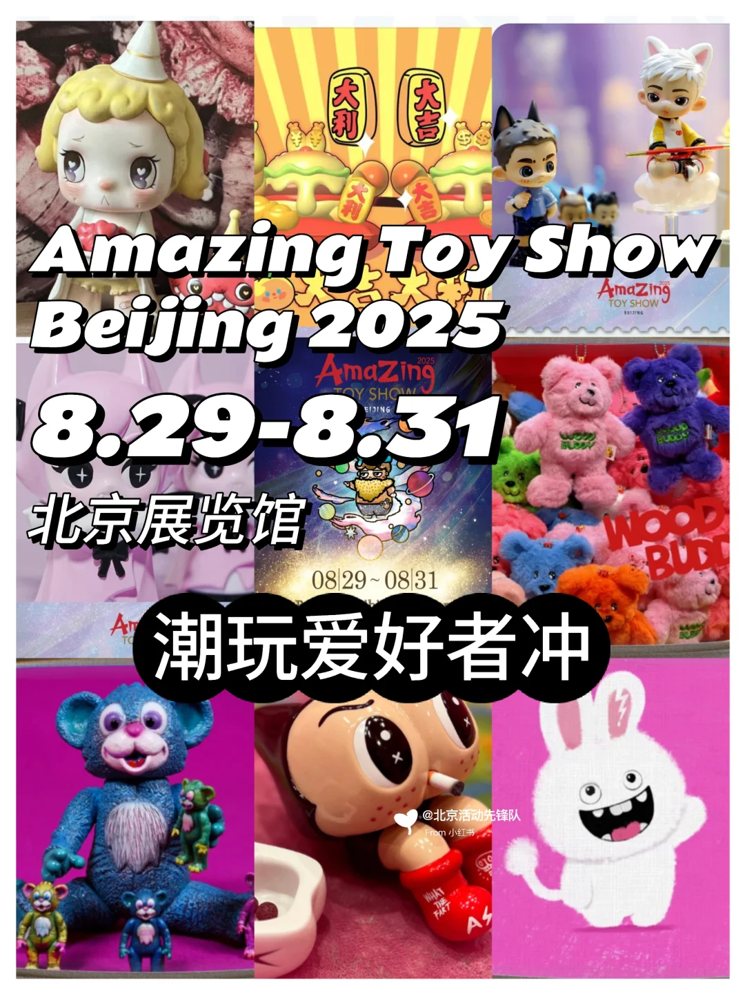 北京ATS ！8.29-8.31原创设计师玩具展来袭
