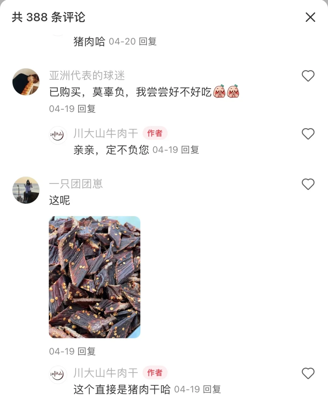 现在卖假货牛肉干的，都那么嚣张了么！