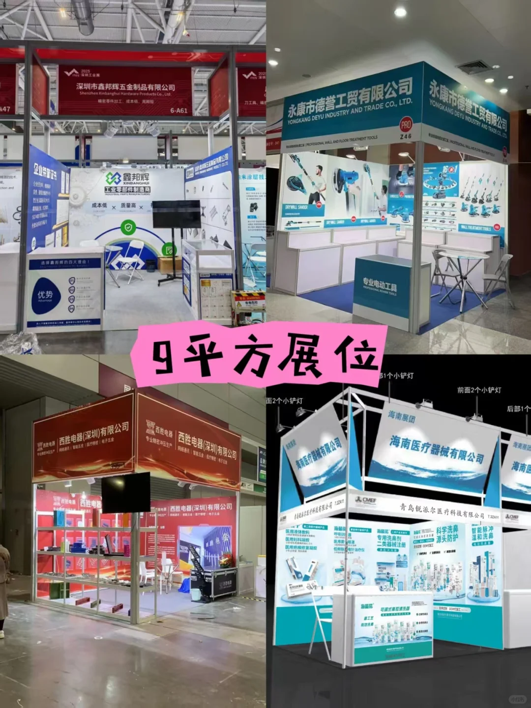9平方标摊布置｜深圳国际会展中心?