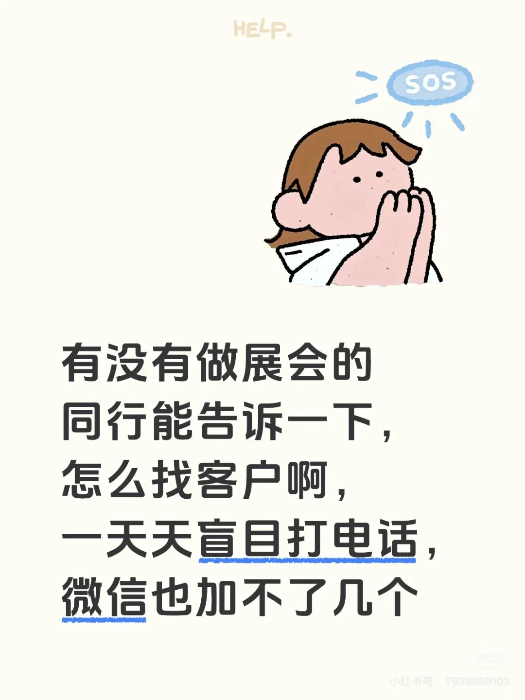 展会客户开发