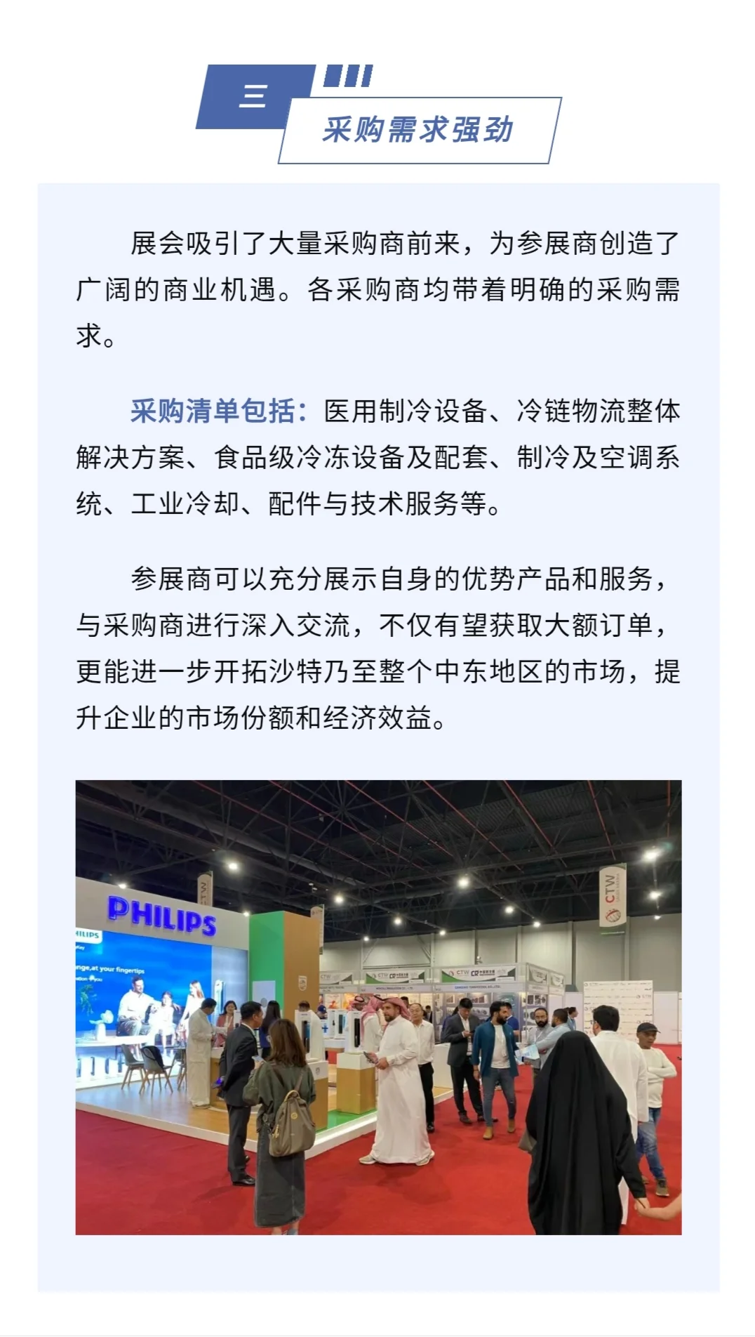 沙特达曼制冷展 | 制冷人的年度盛宴?