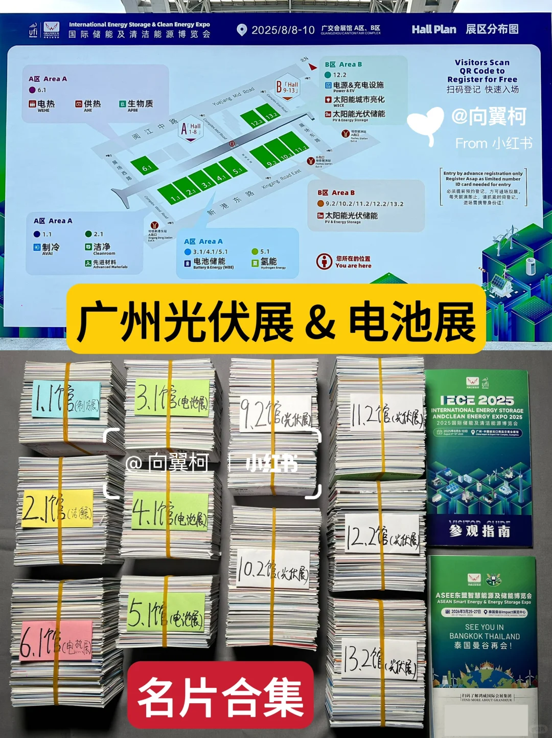 广州光伏展，广州电池展，名片合集