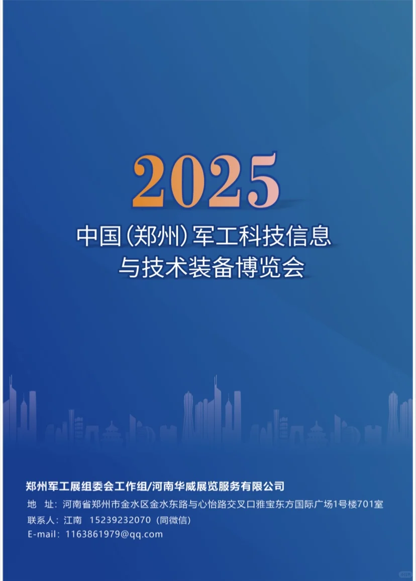 不能再等了！2025年郑州军博会！