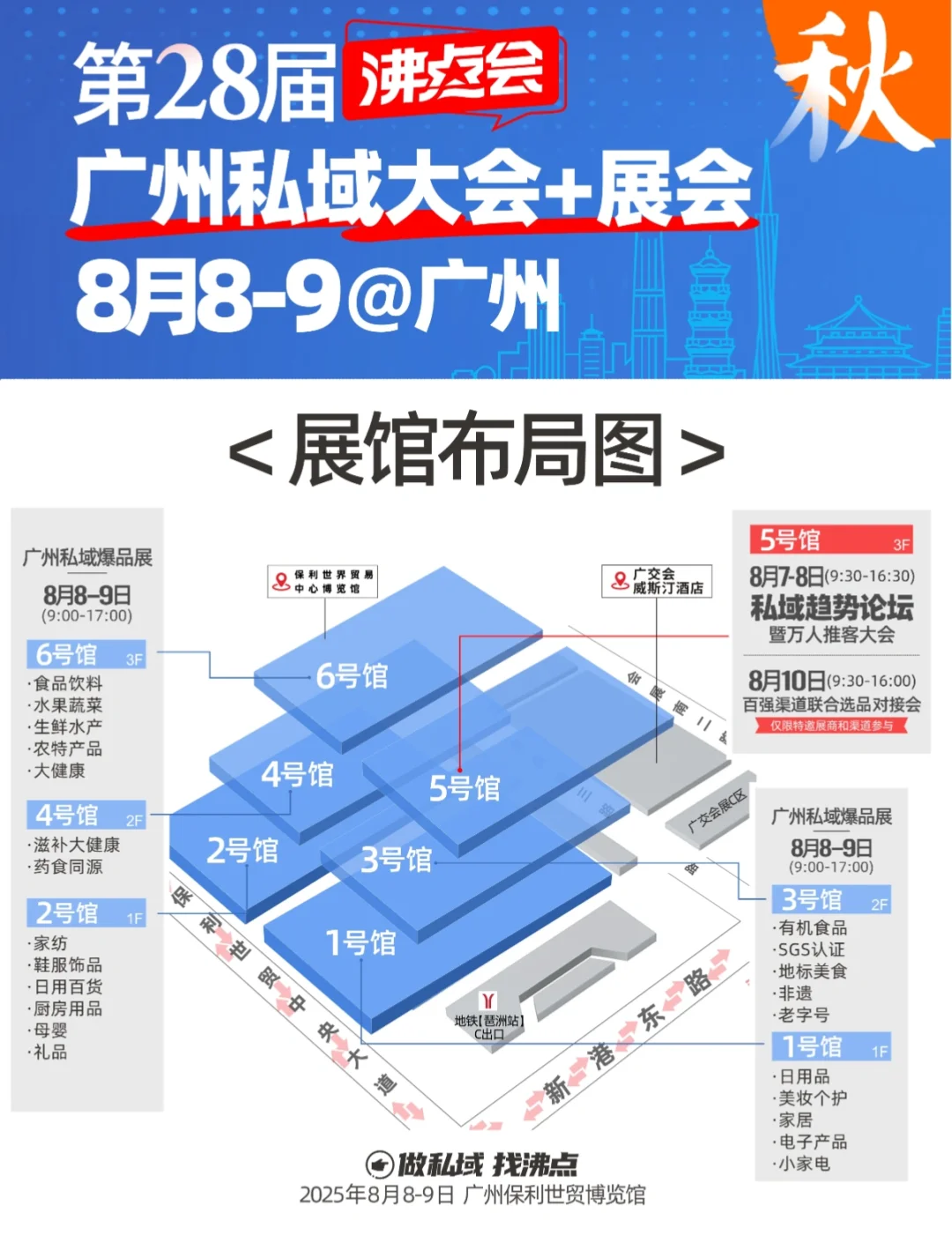 ?【广州私域大会展会攻略｜特价门票?】?