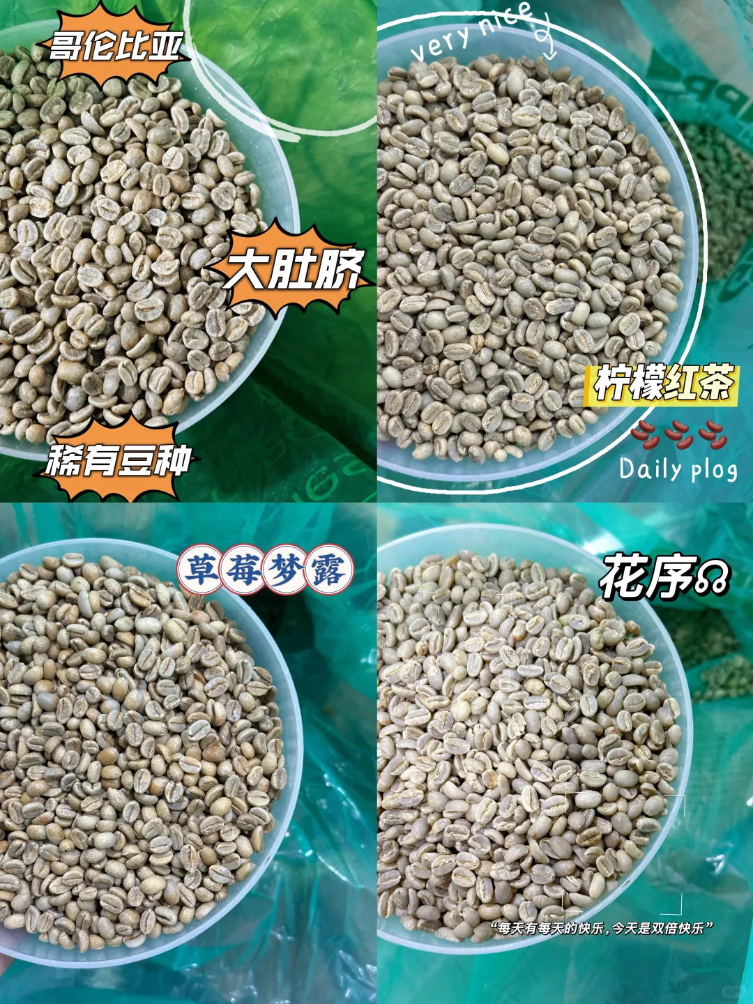 今天是麻袋“线上生豆展销会”??