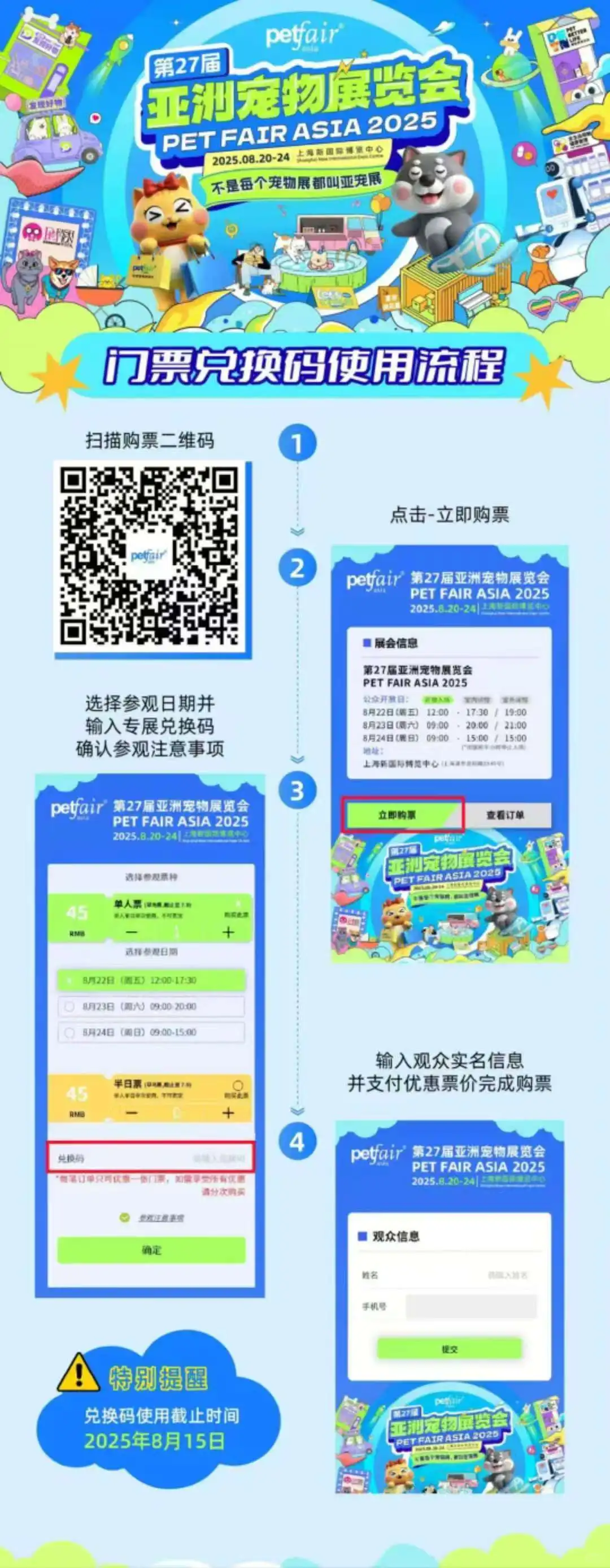 2025上海亚宠展门票