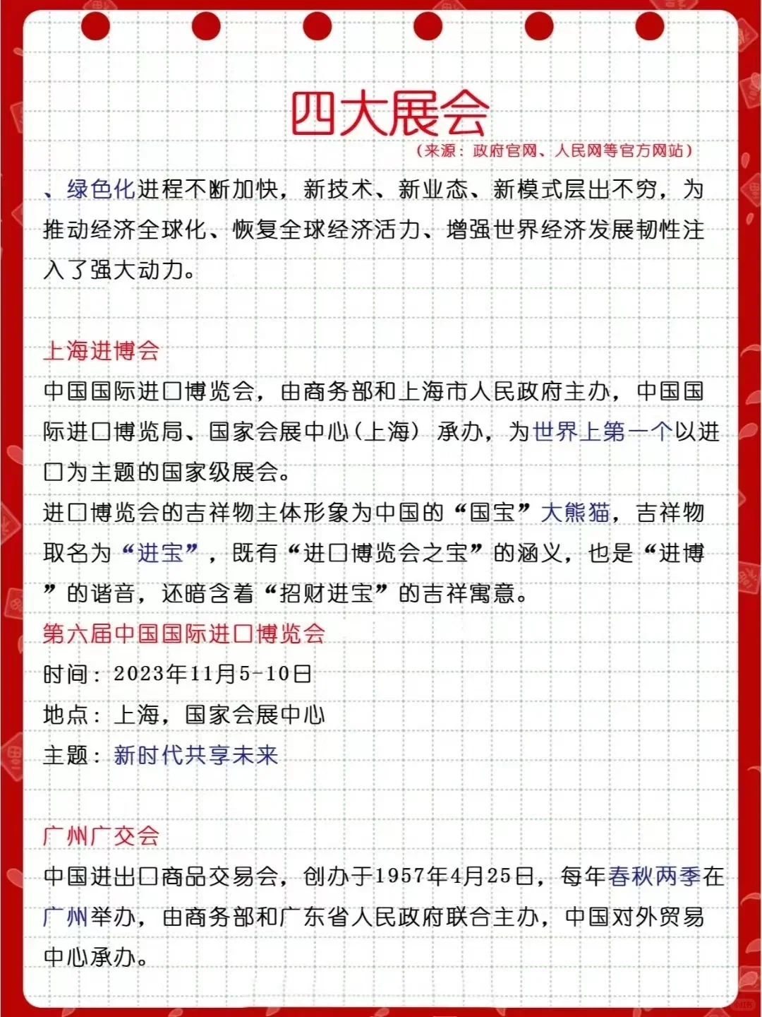四大展会，军队文职公基知识
