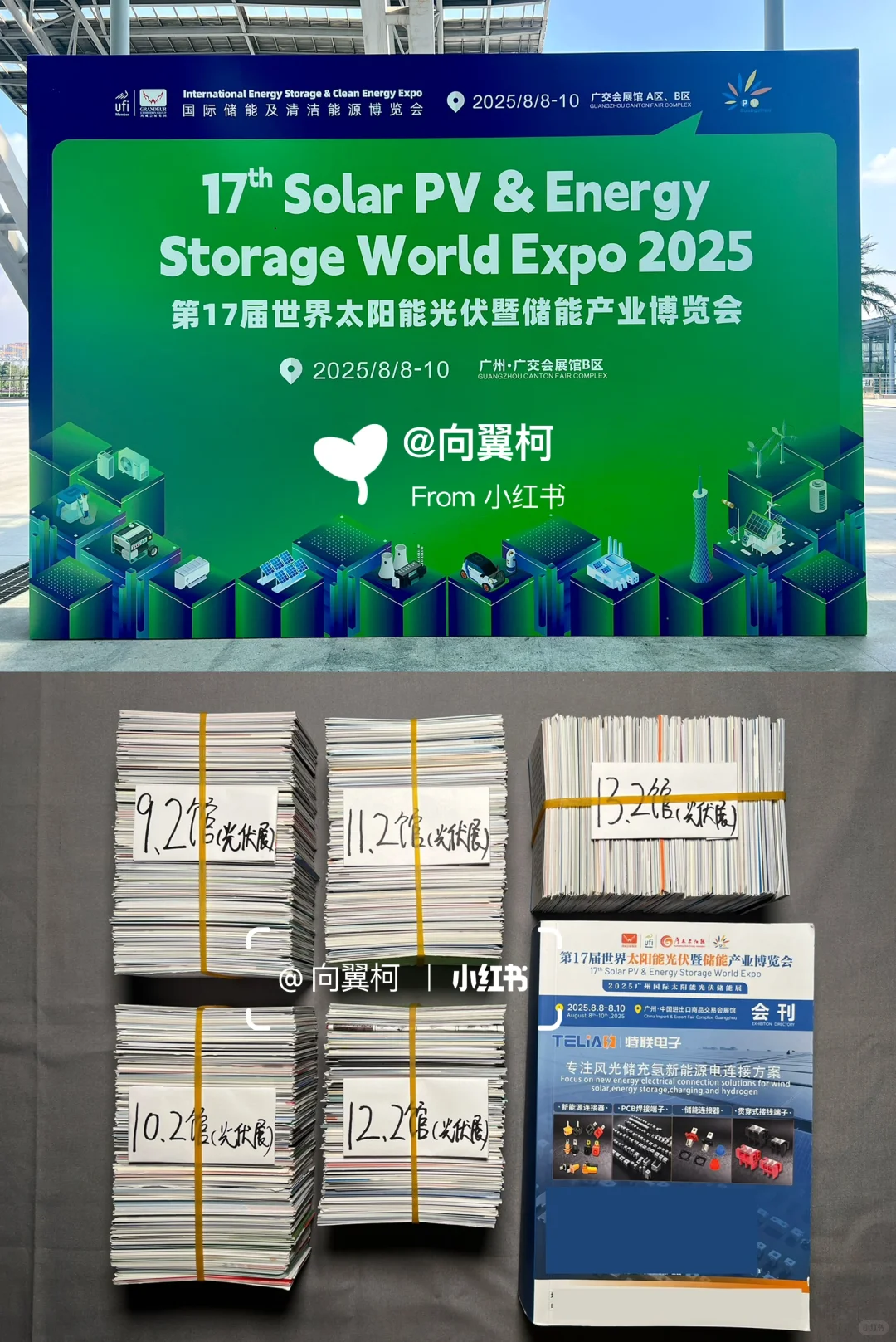 广州光伏展，广州电池展，名片合集