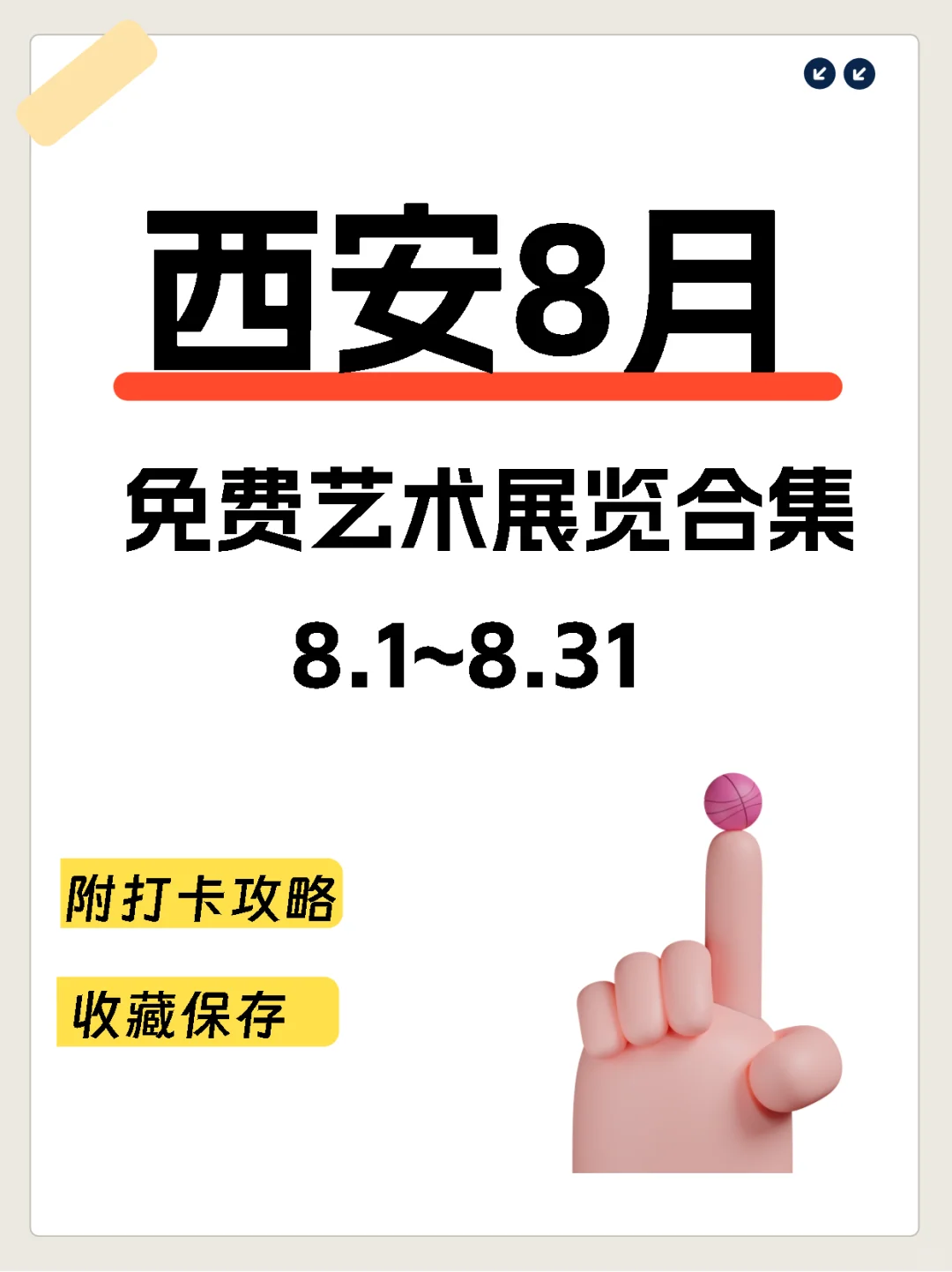 西安8月免费展览合集?