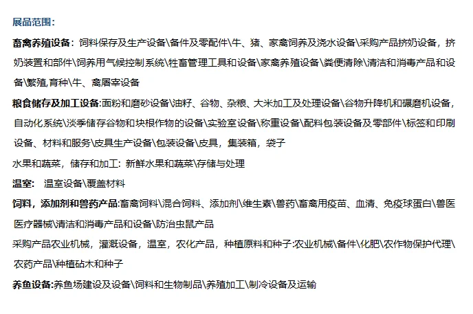 2026乌兹别克斯坦国际农业及畜牧展