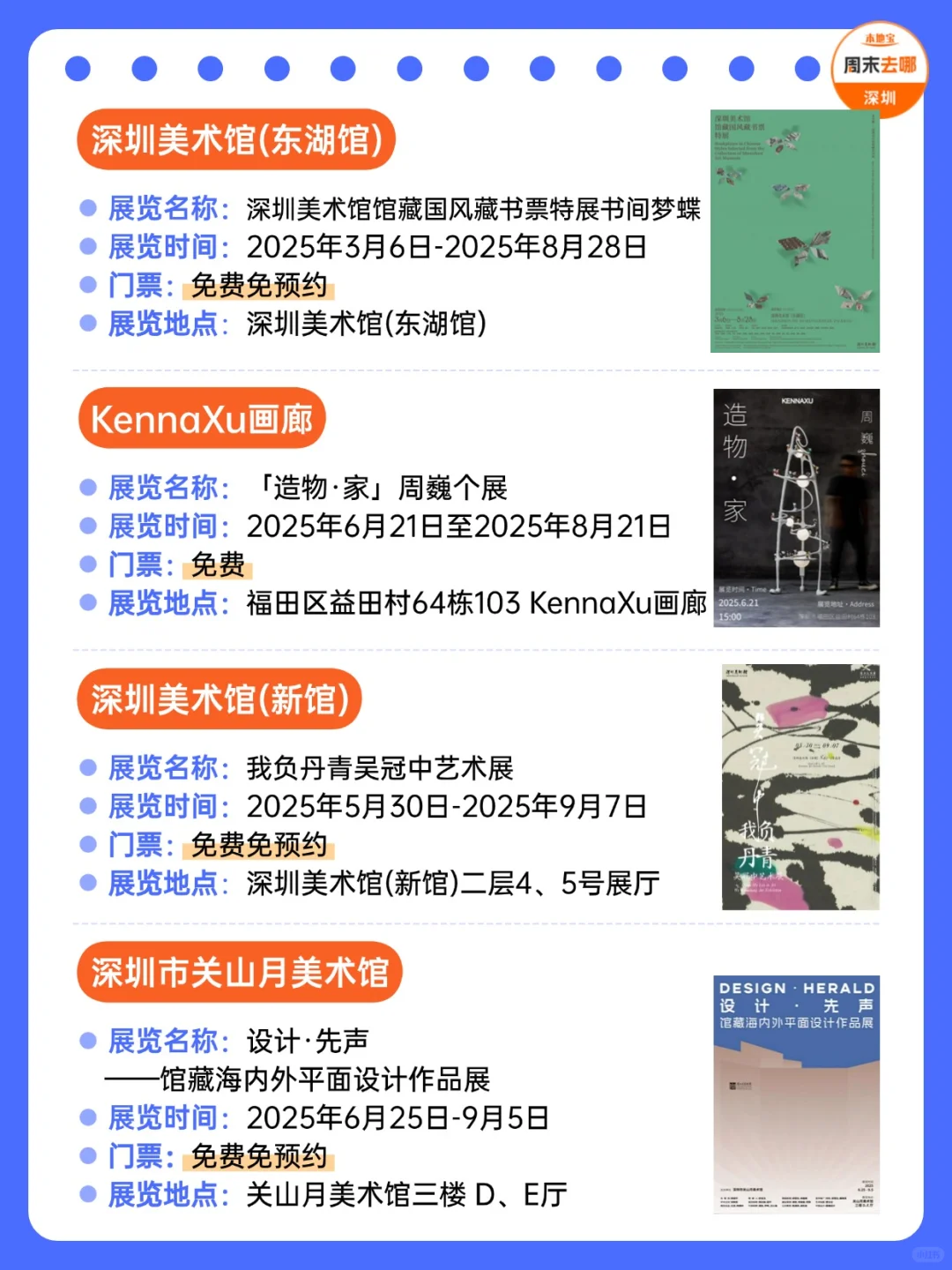 深圳8月展览推荐‼️汇总71个！好多免费！