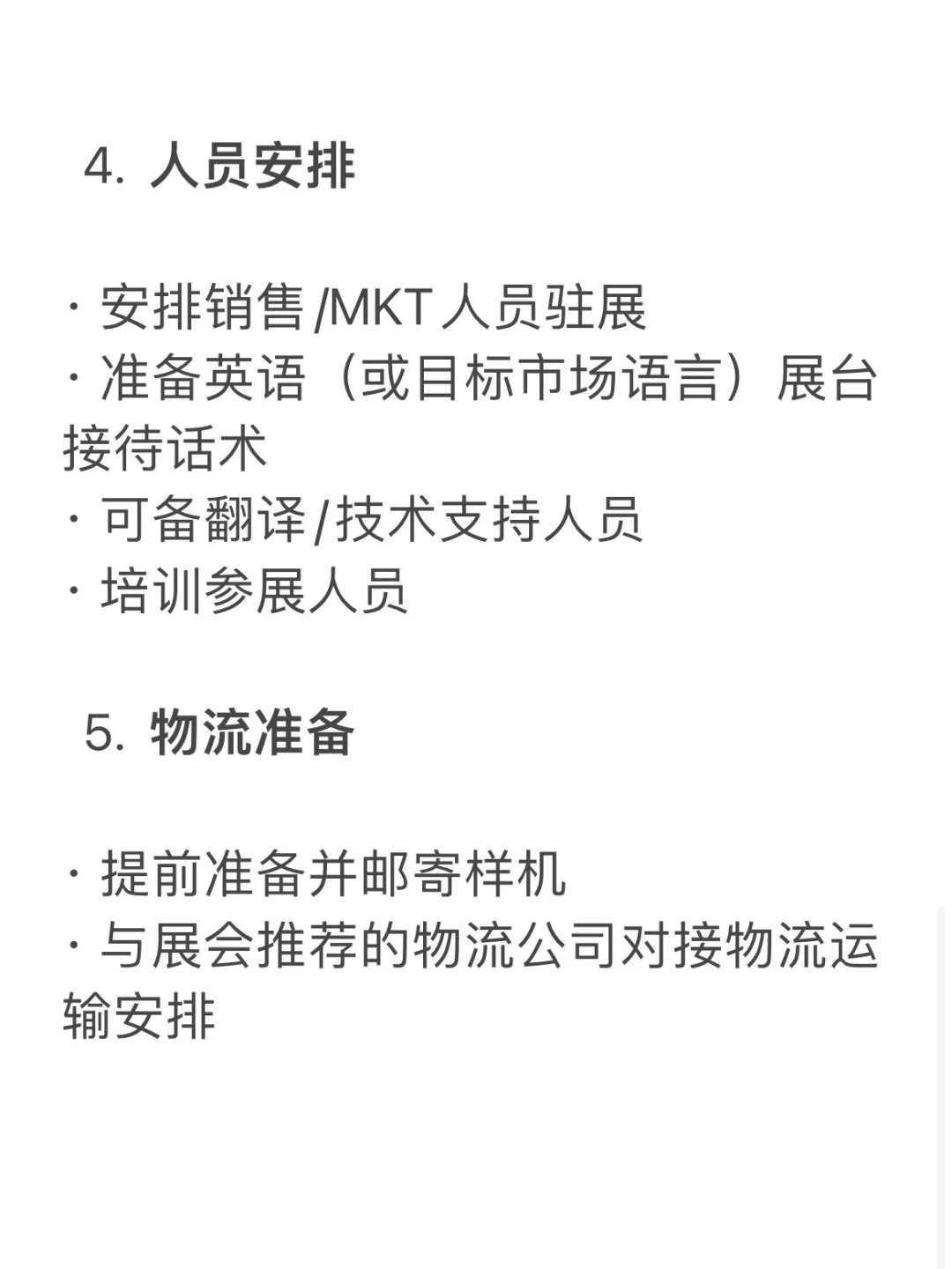 品牌参展及备展流程