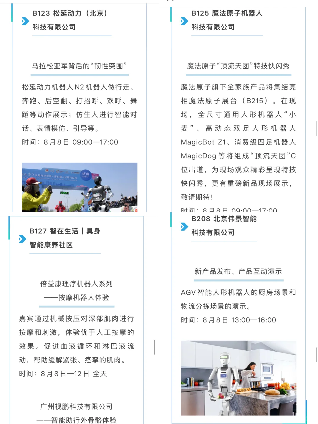 ?2025世界机器人大会✅逛展攻略?