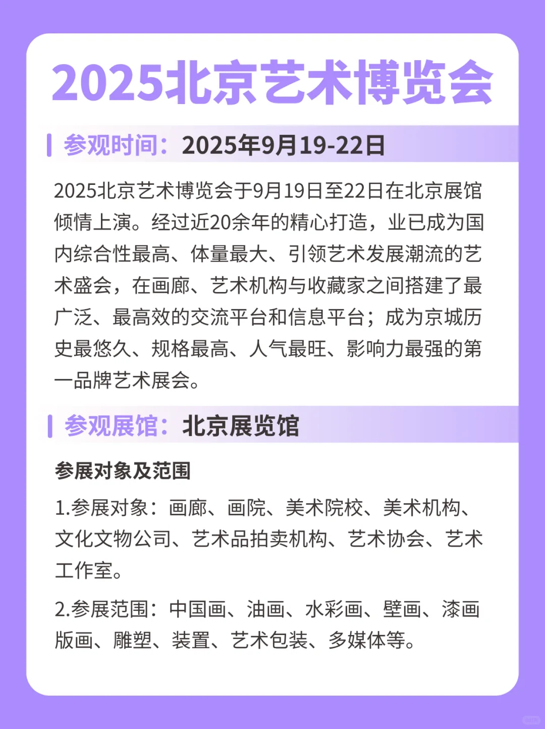 2025北京艺术博览会观展须知+交通