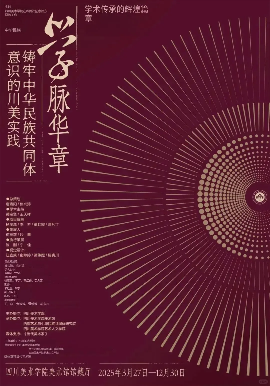 展览｜2025重庆8月展览合集