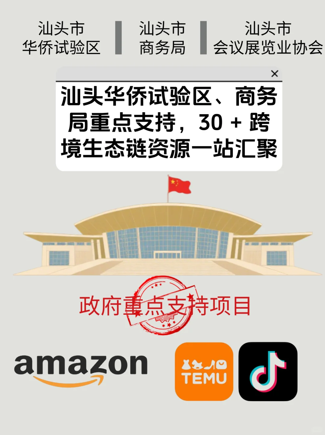 政府背书 + 头部平台加持，跨境展含金量高！