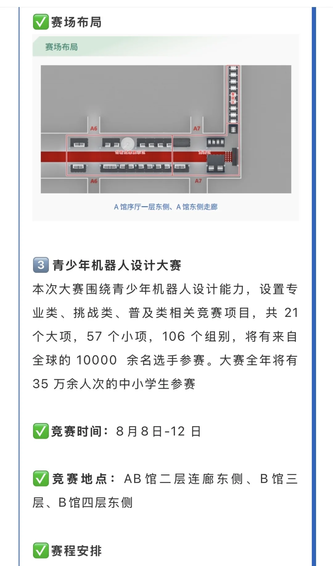 ?2025世界机器人大会✅逛展攻略?