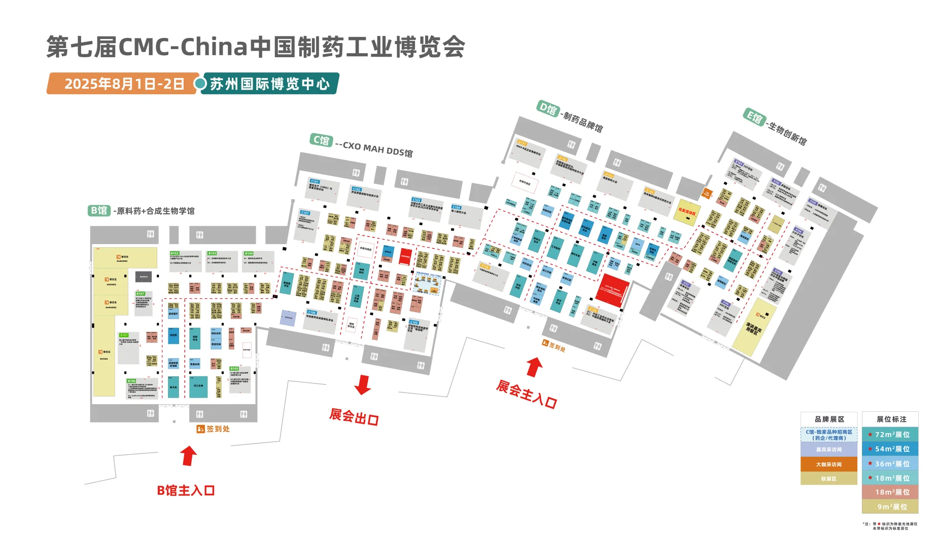 2025CMC药博会