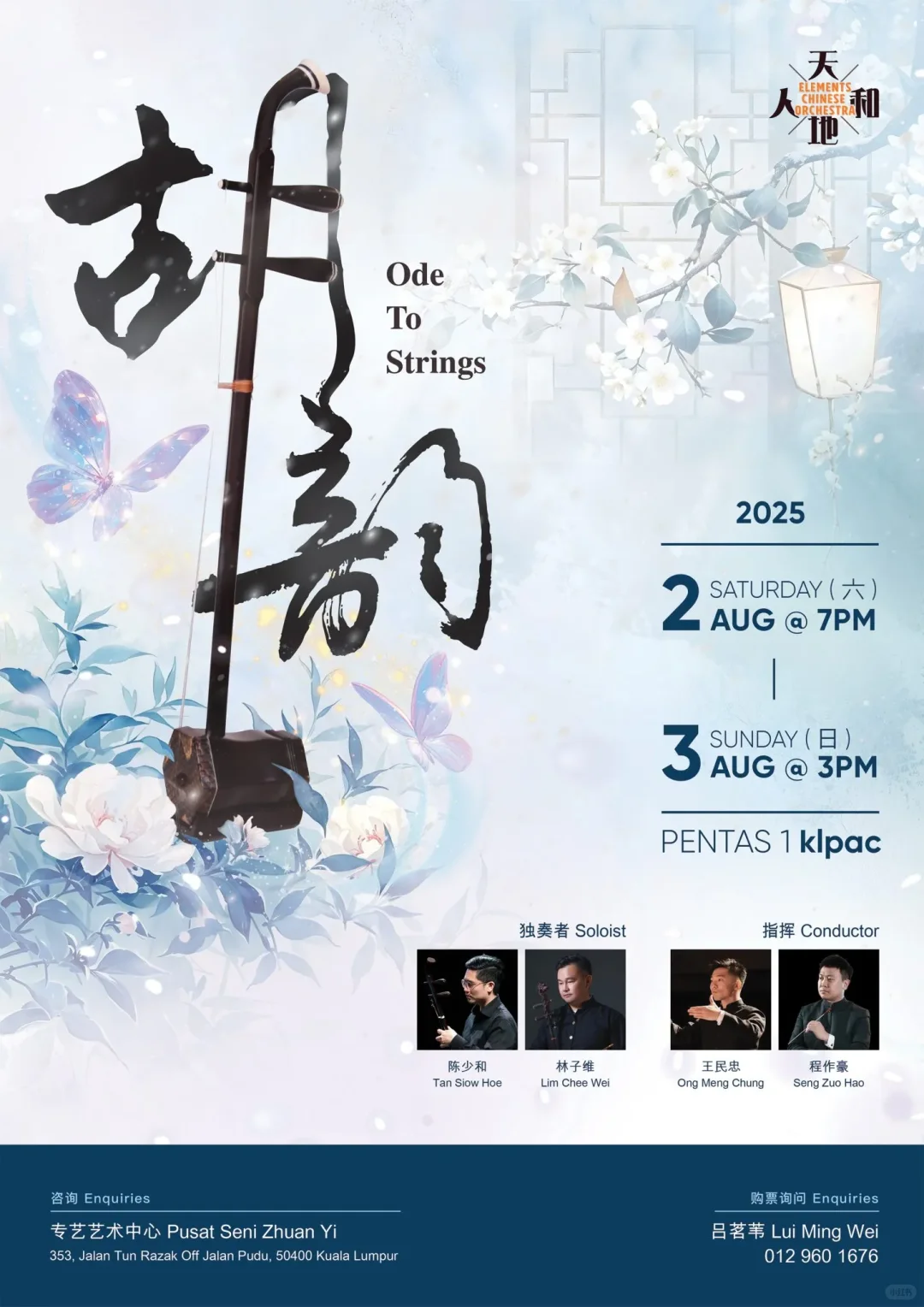 为你精选2025年8月吉隆坡文艺活动