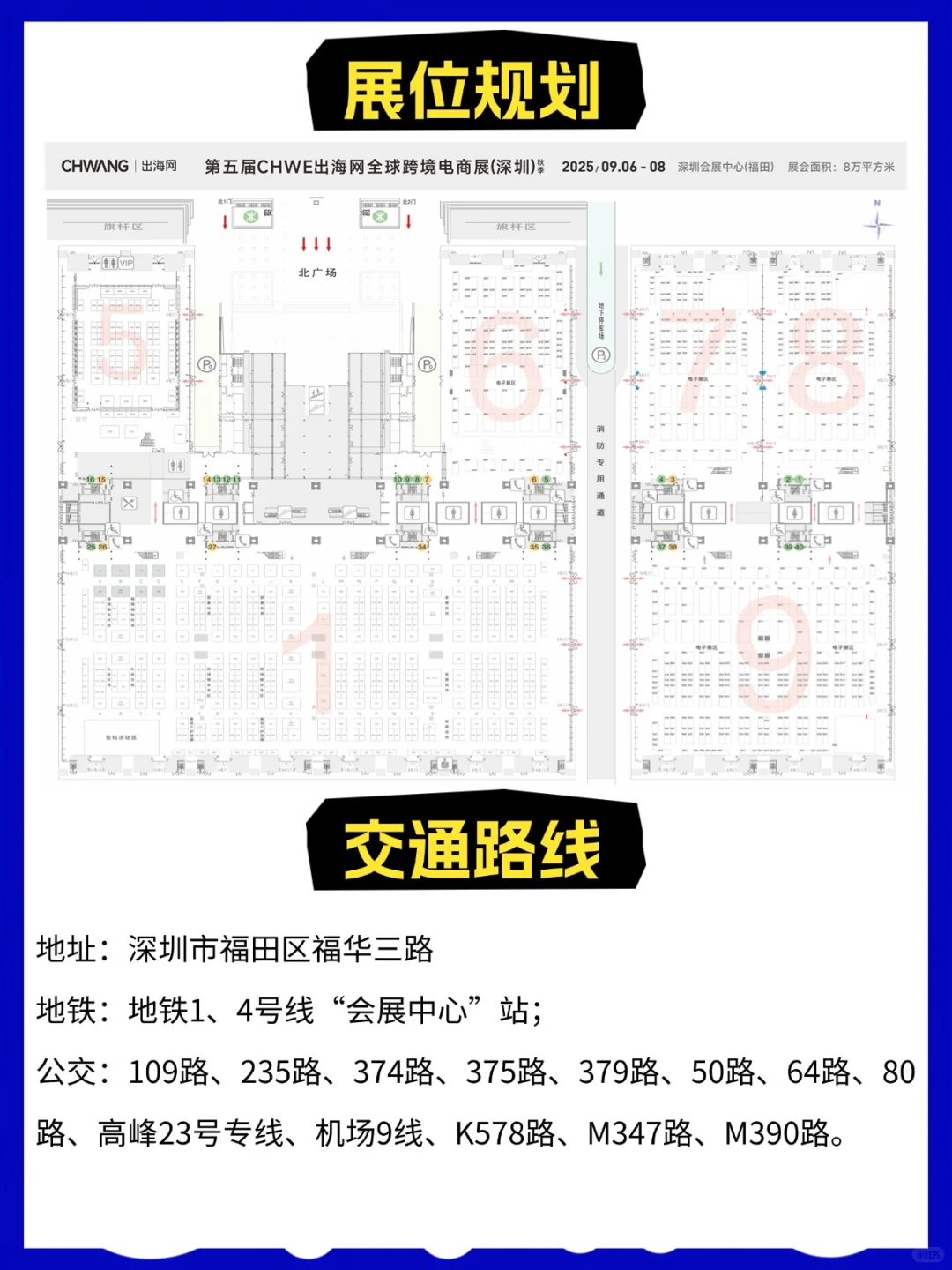 免费门票 ▏CHWE出海网全球跨境电商展攻略