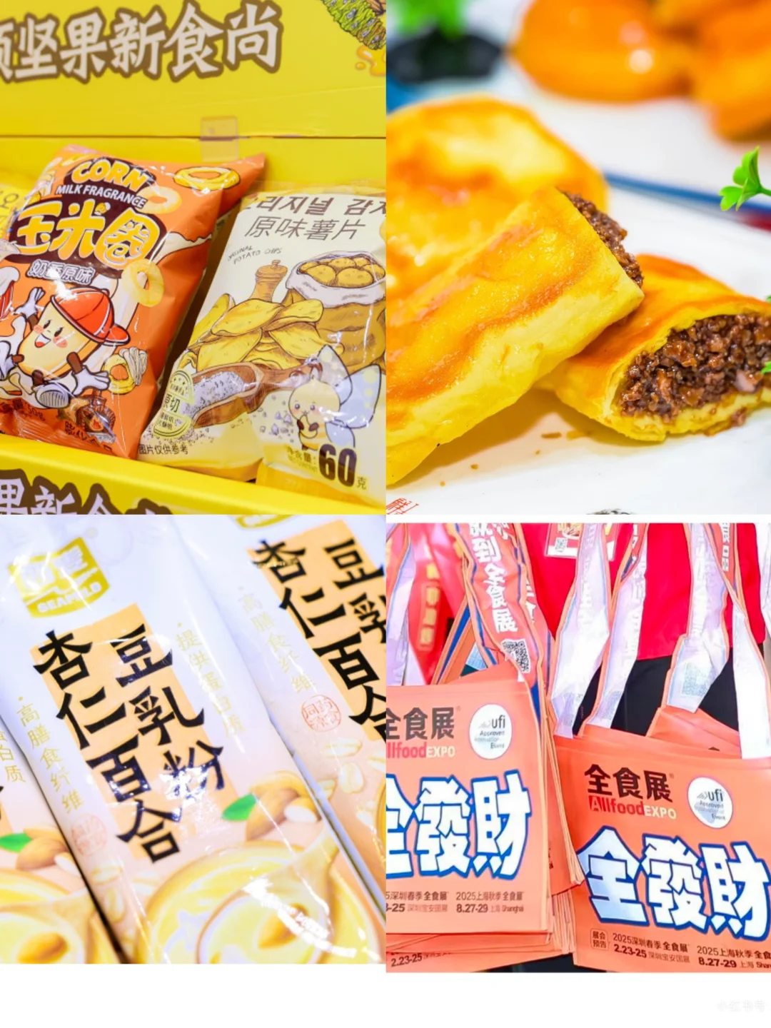上海-全食展，吃货们的年度狂欢!