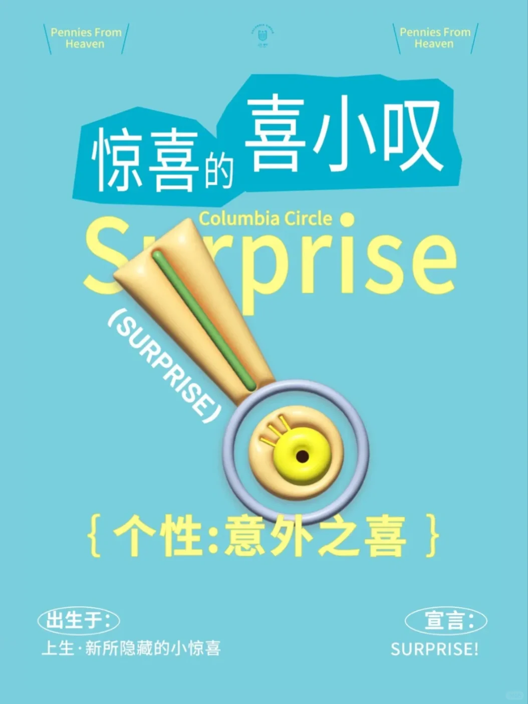 “格外新生”情绪艺术装置展