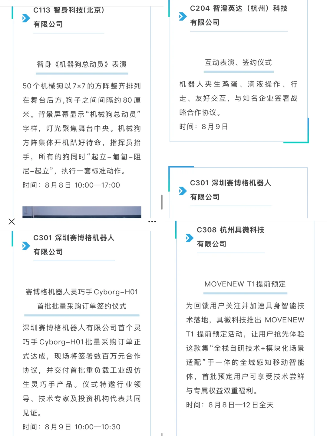 ?2025世界机器人大会✅逛展攻略?