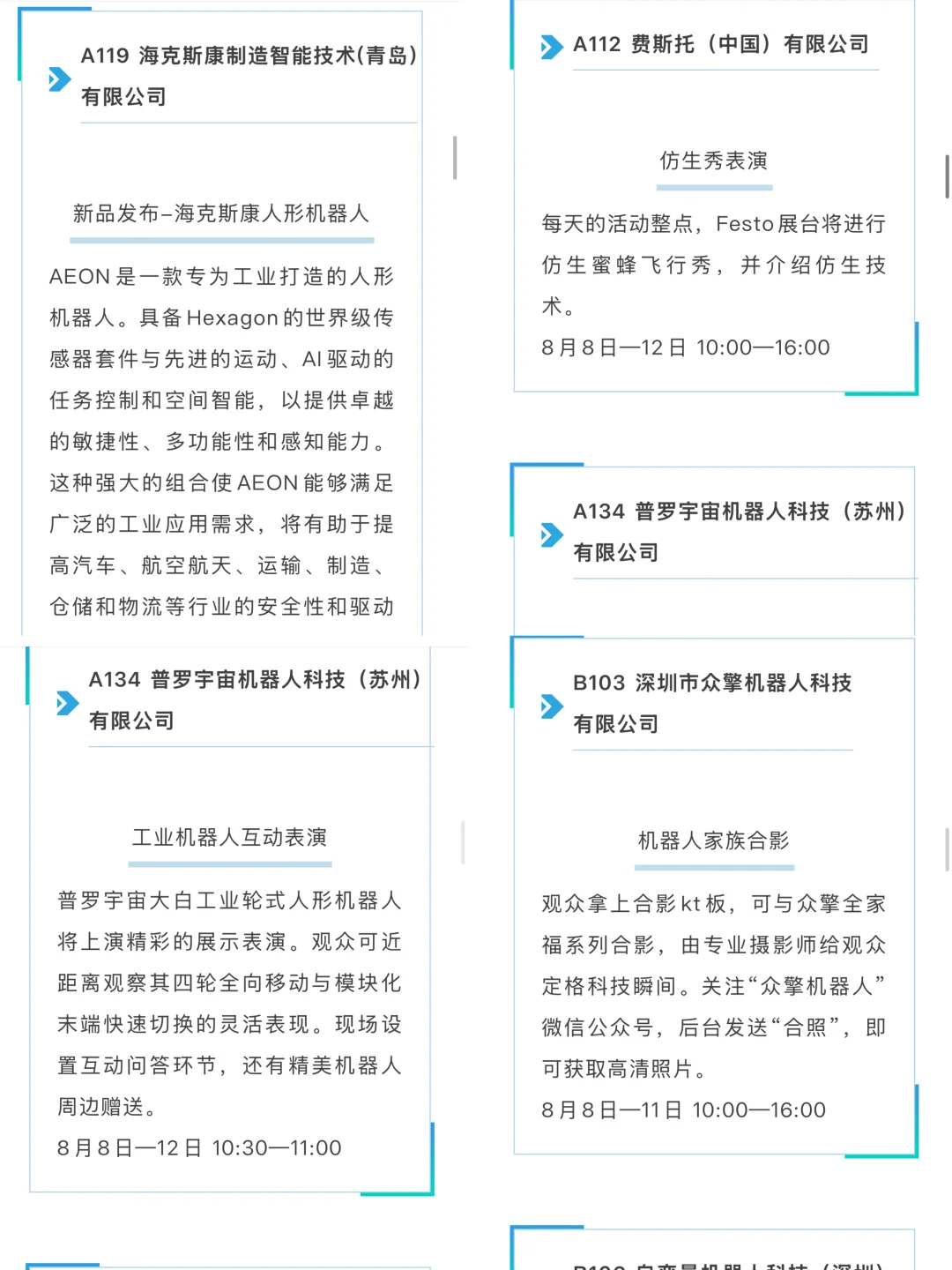 ?2025世界机器人大会✅逛展攻略?