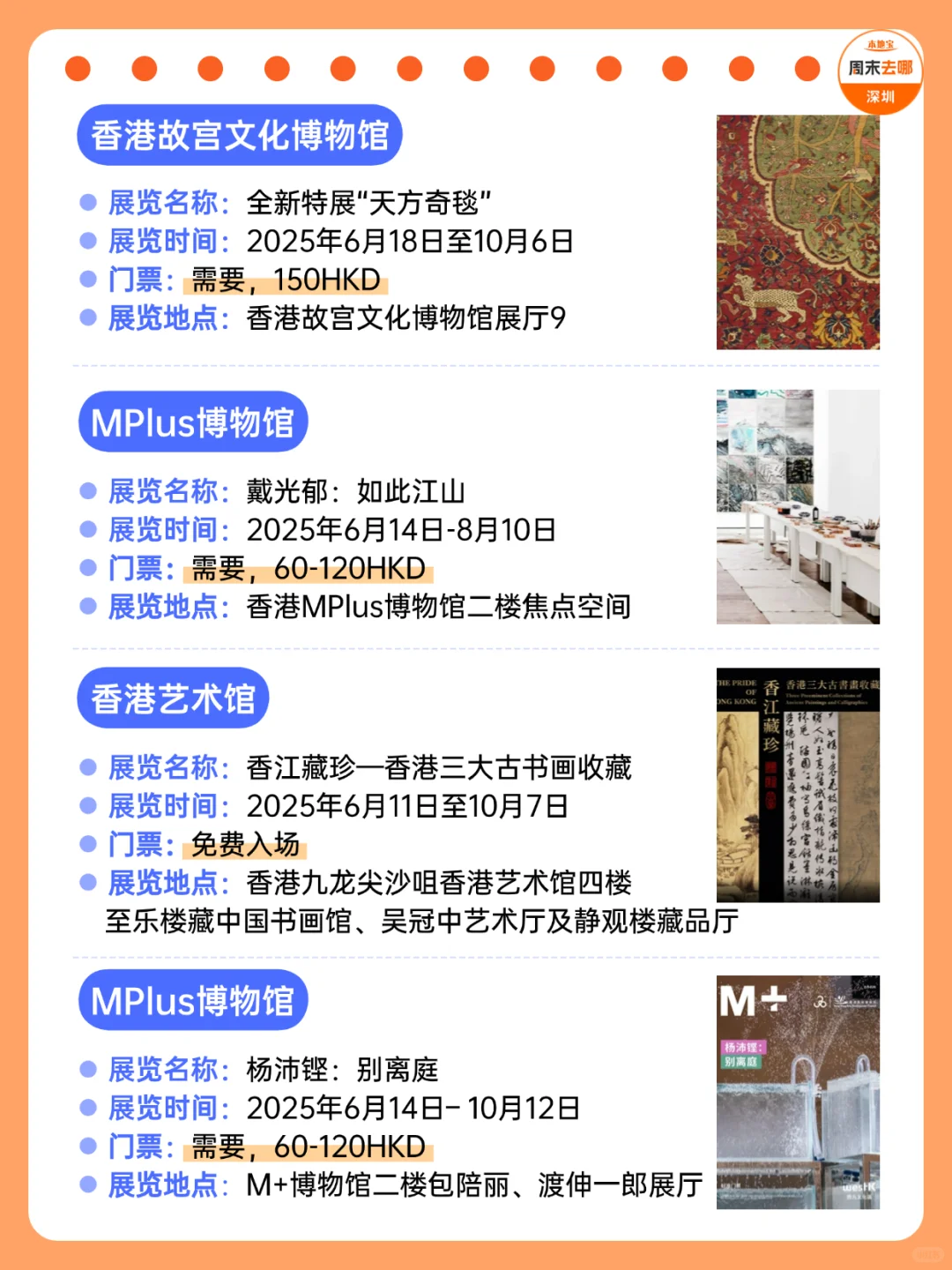 香港8月看展指南?这38个展错过真的会哭