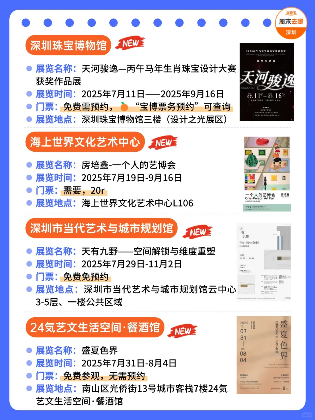 深圳8月展览推荐‼️汇总71个！好多免费！